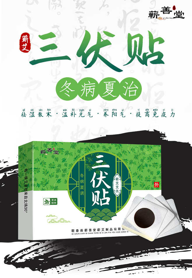 三伏貼_01.jpg 三伏貼_01.jpg